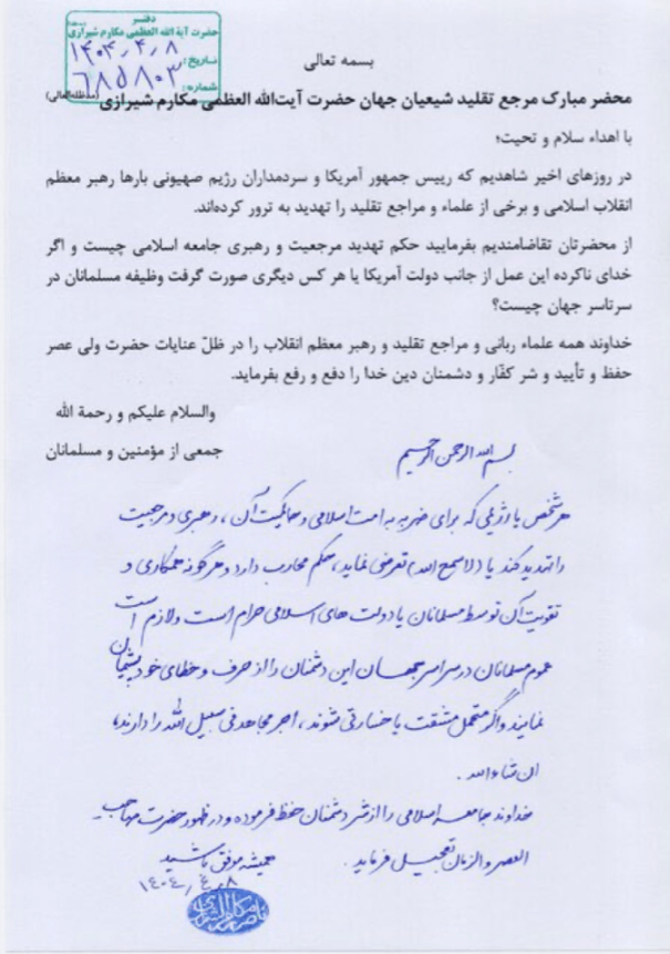 Fatwa for execution against Trump and Netanyahu by Iranian clerics