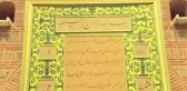 Devasa Hilye-i Şerif Görücüye Çıkacak