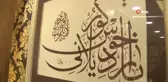 Hattat Kadir Sakoğlu'ndan 'Namaz ve Cami' temalı Hüsn-i Hat sergisi