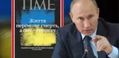 Dünyaca ünlü Time dergisinden Putin'i çıldırtacak Ukrayna kapağı: Aydınlık karanlığa galip gelecek