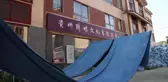 Çin'in Guizhou Eyaletinde Etnik Azınlıkların Geleneksel El Sanatları Canlandırılıyor