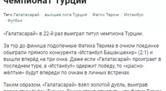 Rus Basını Galatasaray'ın Şampiyonluğuna Geniş Yer Ayırdı