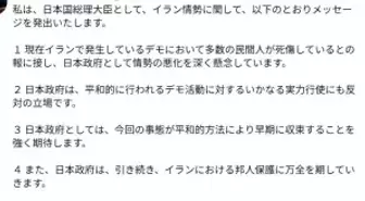 Japonya hükümetinden İran'daki protestolarla ilgili açıklama: 'Derin endişe duyuyoruz'