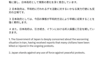 Japonya hükümetinden İran'daki protestolarla ilgili açıklama: 'Derin endişe duyuyoruz'