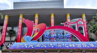 Çin'in Fujian Eyaleti, 18. Boğazlar Forumu'na Ev Sahipliği Yapacak
