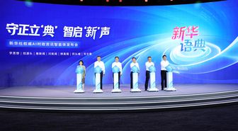 Xinhua Haber Ajansı, Yapay Zeka Destekli Haber Botu Xinhua Yudian'ı Duyurdu