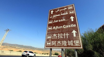 Ürdün Kraliyet Havayolları, Amman-Beijing direkt uçuş hazırlığını sürdürüyor