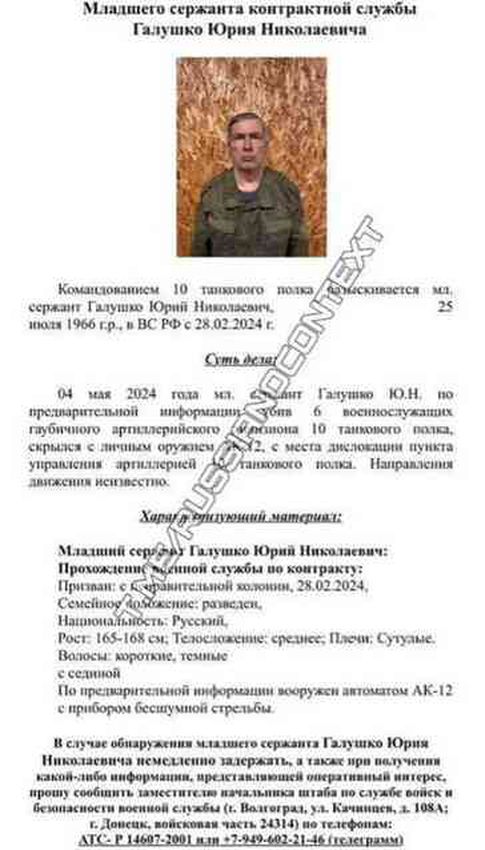Rus ordusunda görevli Astsubay Yuri Galushko, komutanı dahil 6 asker arkadaşını uyudukları sırada öldürdü