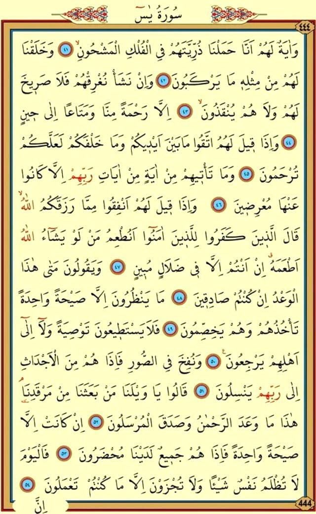 YASİN SURESİ OKUNUŞU: Yasin Suresi (6 SAYFA) Arapça yazılışı, anlamı ve tefsiri nedir? Kur'an-ı Kerim'in Kalbi Yasin Suresi okunuşu ve yazılışı!