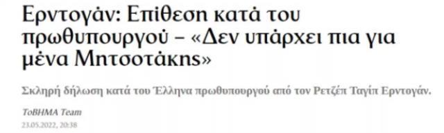 Cumhurbaşkanı Erdoğan'ın F-16 resti Yunan basınında manşet oldu: Miçotakis'in silinişi