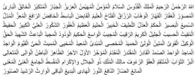 Esmaül Hüsna: Allah'ın (c.c.) 99 ismi nedir? Esmaül Hüsna isimleri nelerdir? Allah'ın 99 isimleri ve anlamları nelerdir?