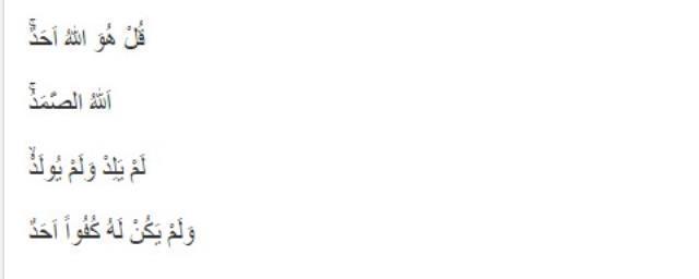 İhlas suresi, İhlas suresi Türkçe ve Arapça okunuşu, İhlas suresi Türkçe meali (anlamı), İhlas suresi tefsiri nedir?