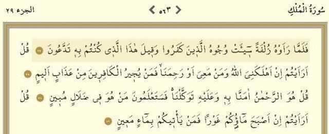 Mülk Suresi okunuşu ve Arapça yazılışı! Mülk (Tebareke) Suresi hangi sayfada, kaç sayfa? Tebareke Mülk Suresi nasıl okunur, Türkçe meali nedir?