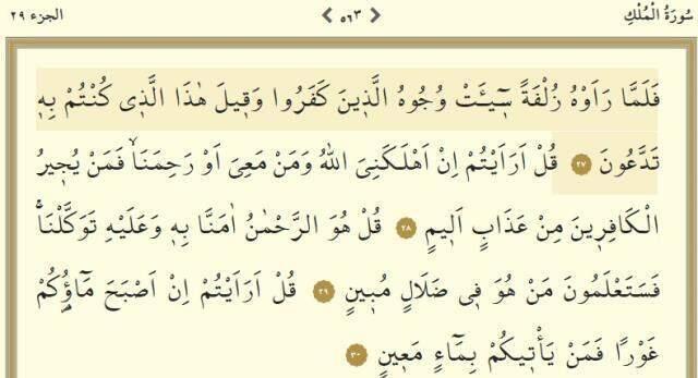 Mülk Suresi okunuşu ve yazılışı! Tebareke (Mülk) Suresi tefsiri nedir, ayet ayet anlamı nedir?