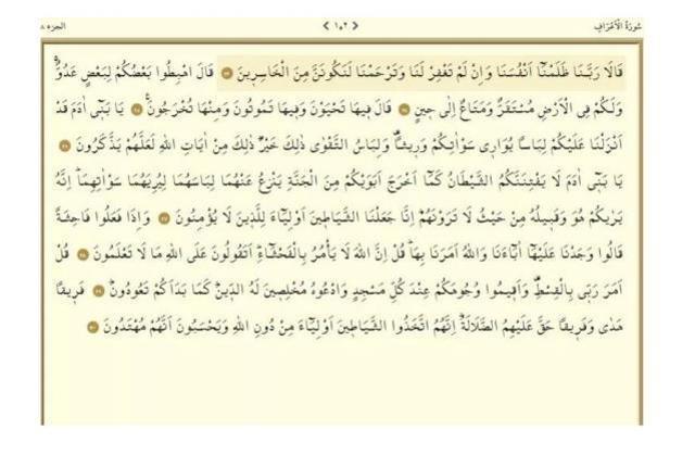 Araf Suresi okunuşu ve anlamı! Araf suresi Arapça yazılışı ve Türkçe meali nedir? Araf suresi tefsiri, konusu, fazileti nedir?