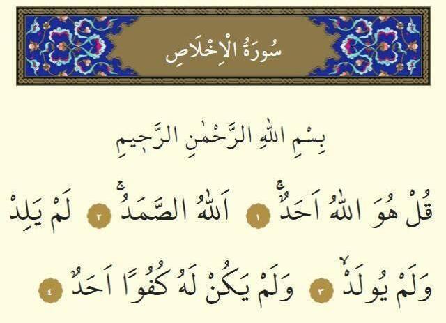 İhlas Suresi Arapça Yazılışı ve Okunuşu! 'Gulhüvallahüehad' ile Başlayan İhlas Suresi Türkçe Meali ve Tefsiri Nedir?