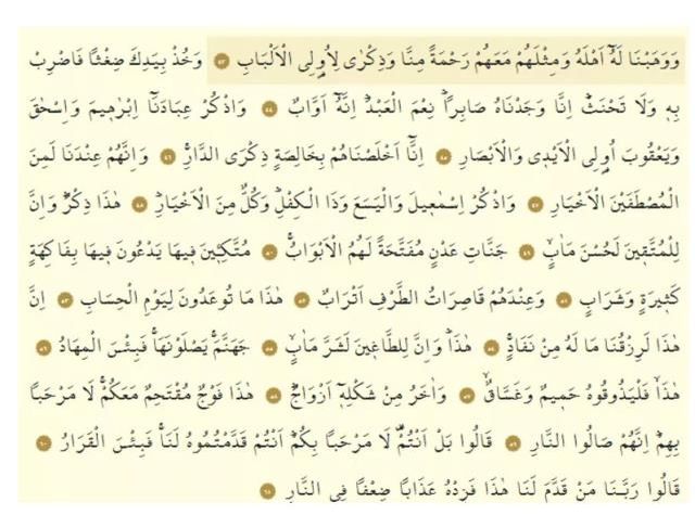 Sad Suresi okunuşu ve anlamı! Sad suresi 49-54 ayetler Arapça yazılışı ve Türkçe meali nedir? Sad suresi tefsiri, konusu, fazileti nedir?