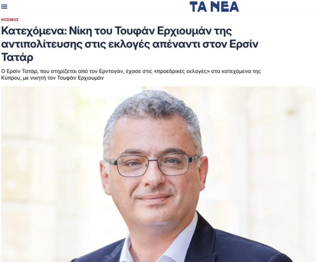 KKTC'de seçimi Erhürman'ın kazanması Yunan ve Rum basını sevince boğdu