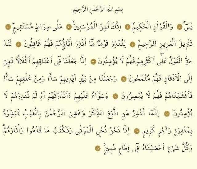 Yasin Suresi oku: Kuran-ı Kerim'in kalbi Yasin Suresi anlamı, tefsiri, meali, okunuşu nasıldır? Yasin Suresi Arapça yazılışı ve okunuşu!