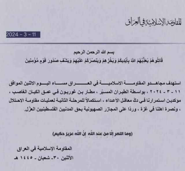 İran destekli grup, İsrail'in en büyük havalimanını vurdu