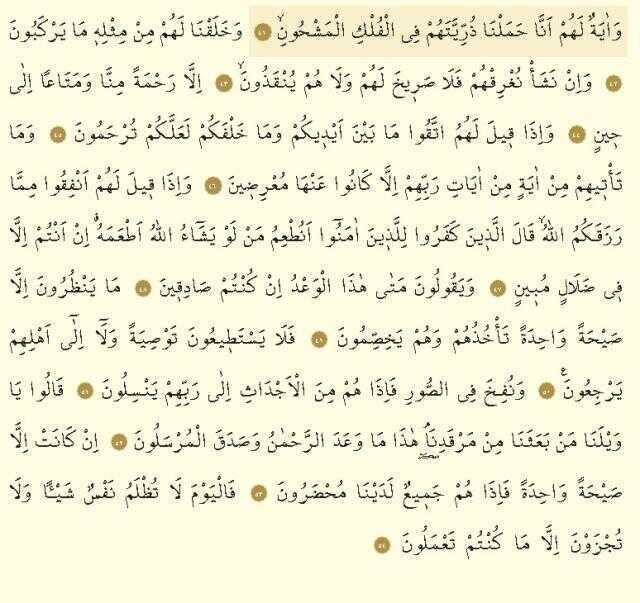 Yasin Suresi oku: Kuran-ı Kerim'in kalbi Yasin Suresi anlamı, tefsiri, meali, okunuşu nasıldır? Yasin Suresi Arapça yazılışı ve okunuşu!