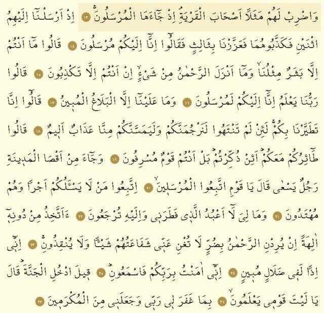 Yasin Suresi oku: Kuran-ı Kerim'in kalbi Yasin Suresi anlamı, tefsiri, meali, okunuşu nasıldır? Yasin Suresi Arapça yazılışı ve okunuşu!