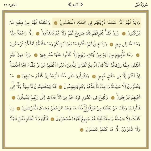 Yasin Suresi okunuşu ve Arapça yazılışı! Yasin Suresi hangi sayfada, kaç sayfa? Yasin Suresi nasıl okunur, Türkçe meali nedir?