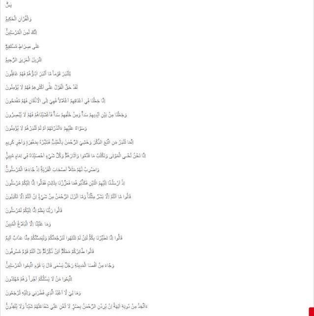 Yasin suresi, Yasin suresinin Türkçe ve Arapça okunuşu, Yasin suresinin Türkçe meali ve tefsiri nedir?