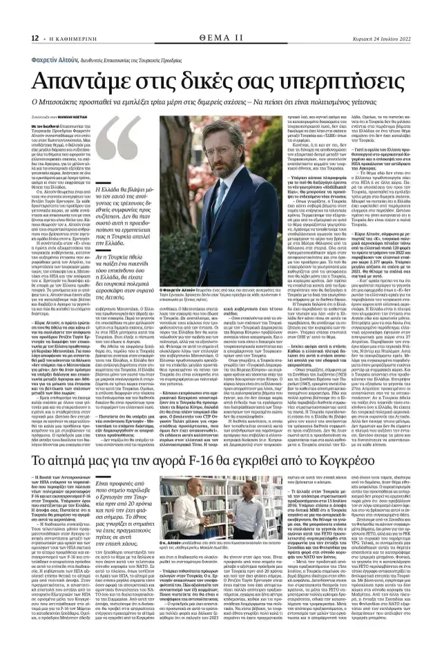 İletişim Başkanı Altun: 'Cumhurbaşkanımız diyalog kanallarını açmıştı ancak Miçotakis bu fırsatı değerlendiremedi'