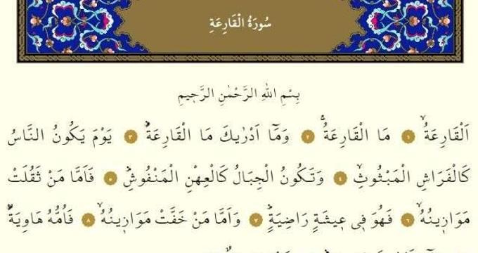 Karia Suresi okunuşu ve yazılışı nasıldır? Karia suresi Arapça ve Türkçe meali nedir? Karia suresi dinle!