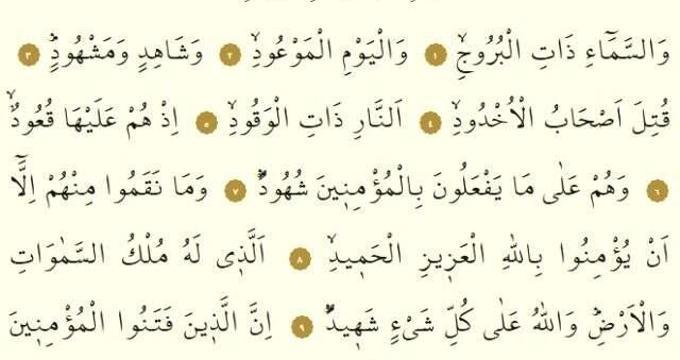 Büruc Suresi okunuşu nasıldır? Büruc suresi Arapça yazılışı ve Türkçe meali nedir? Büruc suresi oku ve sesli dinle!