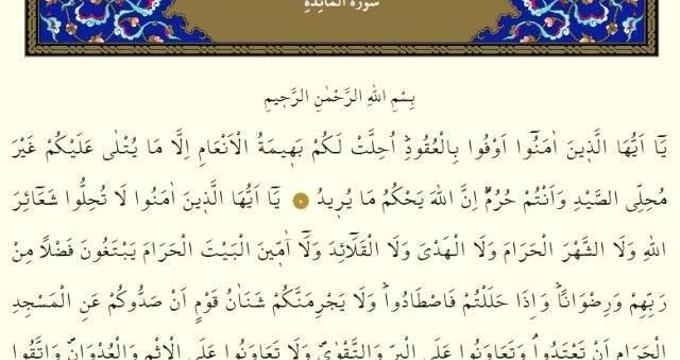 Maide Suresi okunuşu, yazılışı ve meali nedir? Maide Suresi oku ve dinle! Maide Suresi Türkçe meali ve Arapça okunuşu