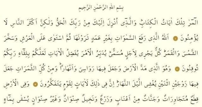 Rad (Ra'd) Suresi okunuşu - Rad suresi Arapça yazılışı ve Türkçe meali nedir? Rad Suresi oku ve dinle!