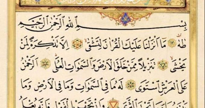 Taha suresi 39. ayet | Taha suresi okunuşu, anlamı, tefsiri, Arapça ve Türkçe oku