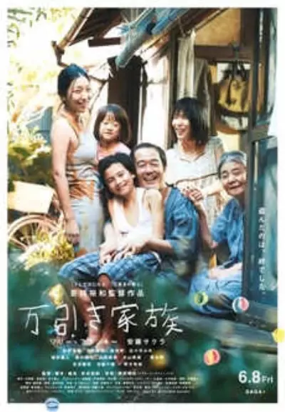Manbiki Kazoku Filmi