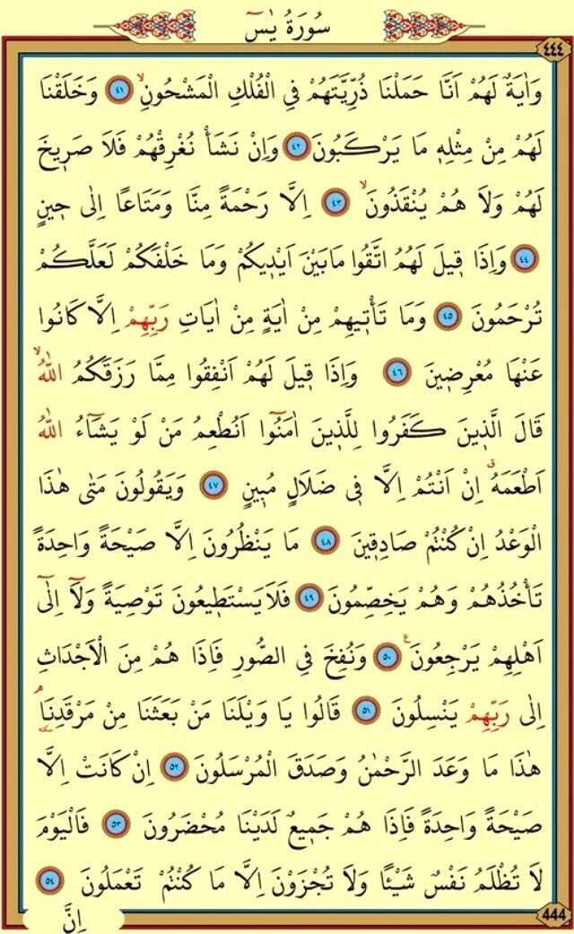 Yasin Suresi okunuşu nasıl? Yasin Suresi Türkçesi, Yasin oku ve Yasin Suresi dinle