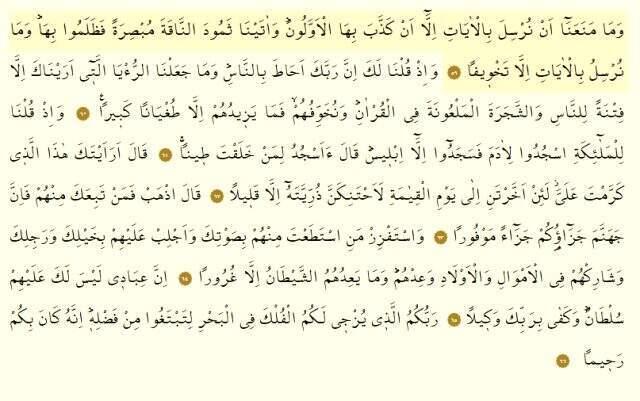 İsra suresi meali, İsra suresi anlamı ve İsra suresi tefsiri! İsra suresi Arapça okunuşu, İsra suresi Türkçe okunuşu, İsra suresi dinle
