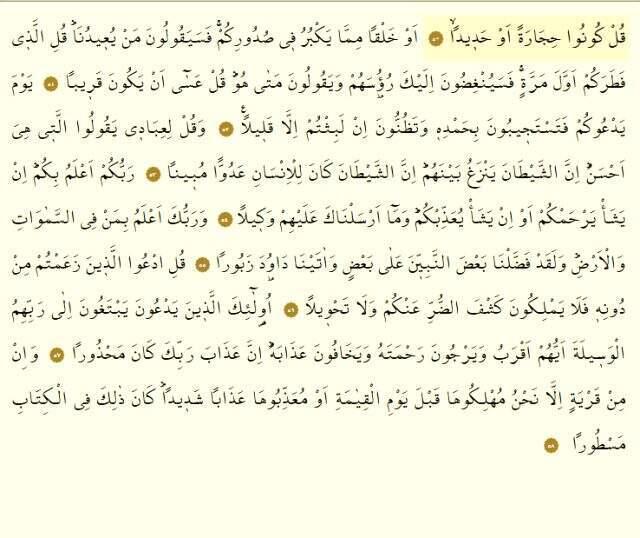 İsra suresi meali, İsra suresi anlamı ve İsra suresi tefsiri! İsra suresi Arapça okunuşu, İsra suresi Türkçe okunuşu, İsra suresi dinle