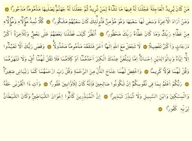 İsra suresi meali, İsra suresi anlamı ve İsra suresi tefsiri! İsra suresi Arapça okunuşu, İsra suresi Türkçe okunuşu, İsra suresi dinle