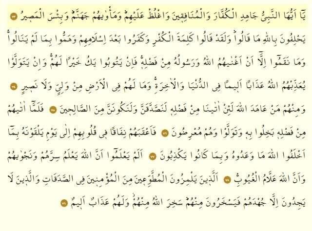 Tevbe suresi meali, Tevbe suresi tefsiri ve Tevbe suresi okunuşu! Tevbe suresi dinle