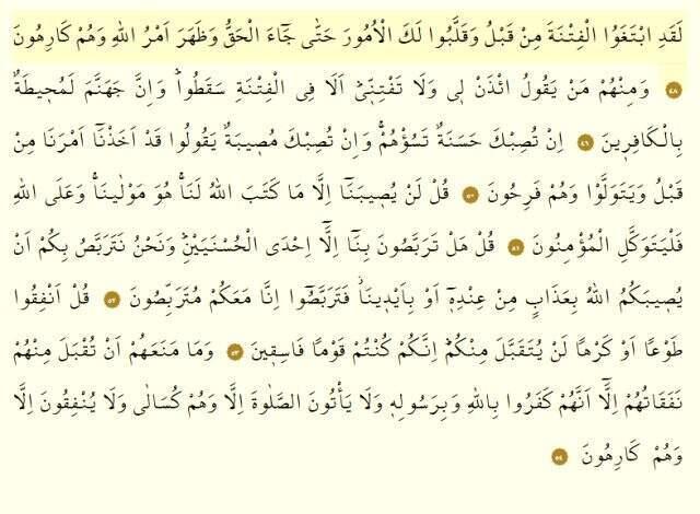 Tevbe suresi meali, Tevbe suresi tefsiri ve Tevbe suresi okunuşu! Tevbe suresi dinle