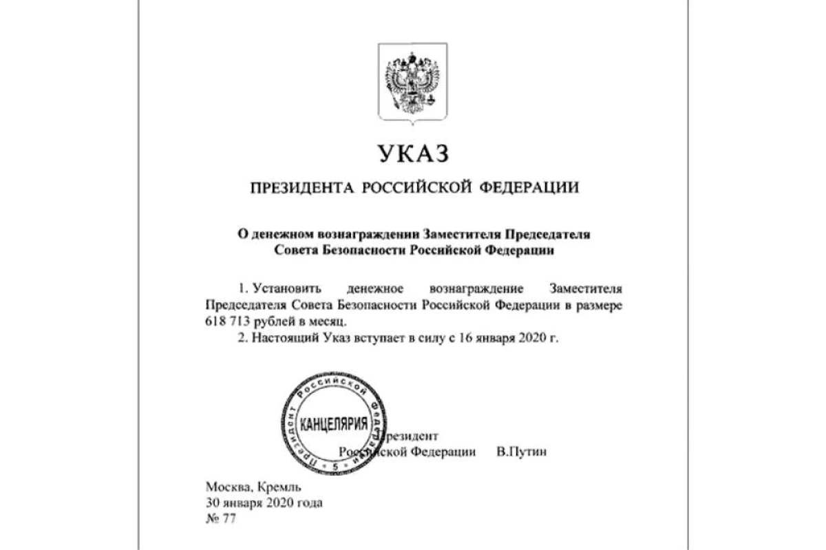 Указ совета безопасности. Указ президента. Указ Путина. Указ председателя правительства. Указ президента Медведева.