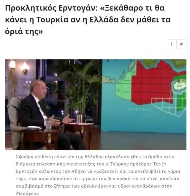Erdoğan'ın resti sonrası Yunanistan fena tutuştu! Korkuları manşetlerine yansıdı Erdoğan'ın resti sonrası Yunanistan fena tutuştu! Korkuları manşetlerine yansıdı