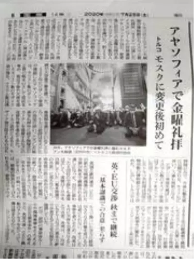 Ayasofya'da ilk Cuma namazı Japonya basınında geniş yankı buldu Ayasofya'da ilk Cuma namazı Japonya basınında geniş yankı buldu