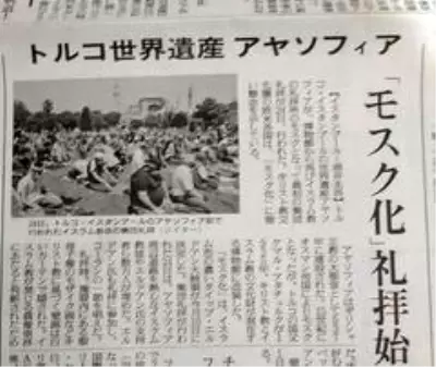 Ayasofya'da ilk Cuma namazı Japonya basınında geniş yankı buldu Ayasofya'da ilk Cuma namazı Japonya basınında geniş yankı buldu