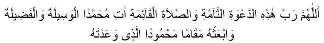 Ezan duası nedir? Ezan duası Arapça'sı ve Türkçe okunuşu, anlamı | Ezan okuduktan sonra okunacak duanın yazılışı
