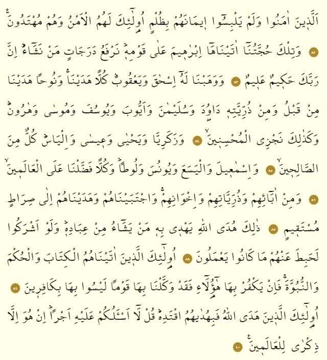 En'âm Suresi okunuşu ve yazılışı nasıldır? Enam Suresi Arapça yazılışı, okunuşu ve Türkçe meali nedir? Enam Suresi faziletleri