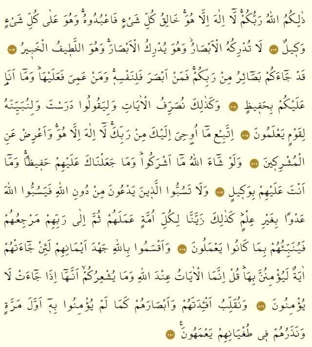 En'âm Suresi okunuşu ve yazılışı nasıldır? Enam Suresi Arapça yazılışı, okunuşu ve Türkçe meali nedir? Enam Suresi faziletleri