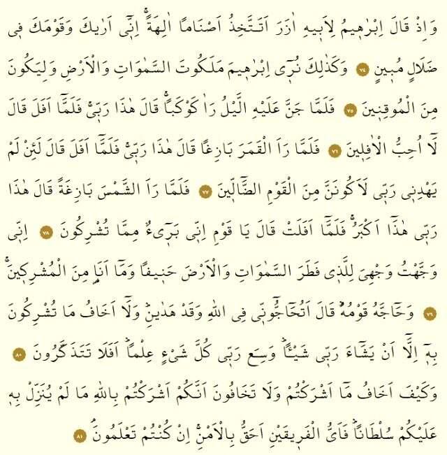 En'âm Suresi okunuşu ve yazılışı nasıldır? Enam Suresi Arapça yazılışı, okunuşu ve Türkçe meali nedir? Enam Suresi faziletleri