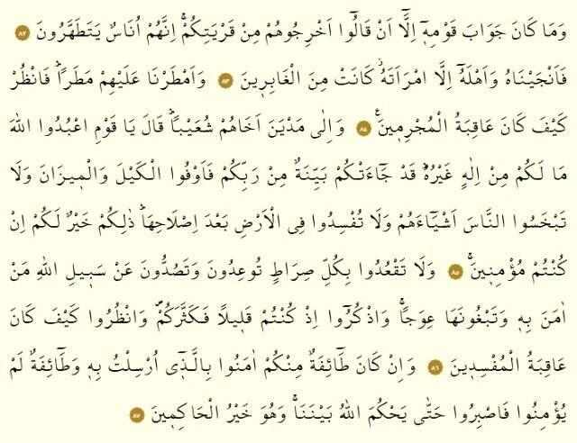 Araf Suresi okunuşu, yazılışı ve meali nedir? Araf Suresi oku ve dinle! Araf Suresi Türkçe meali ve Arapça okunuşu